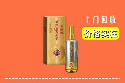 诚信求购:宣城高价回收泸州老窖
