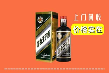 诚信求购:宣城高价回收王子酒